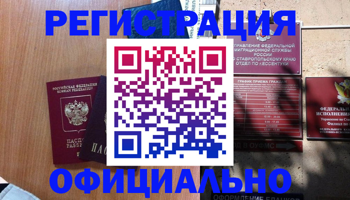 временная регистрация недорого в Мамадыше